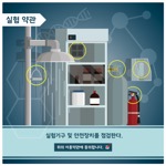 실험약관
                                        실험기구 및 안전장치를 점검한다.
                                        위의 이용약관에 동의합니다.