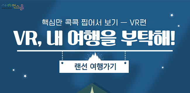 핵심만 콕콕 찝어서 보기 - vr편