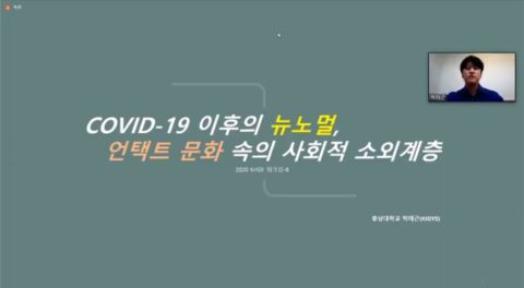 [사이언즈타임즈] 팬데믹 시대에 맞는 인터넷 거버넌스 논의