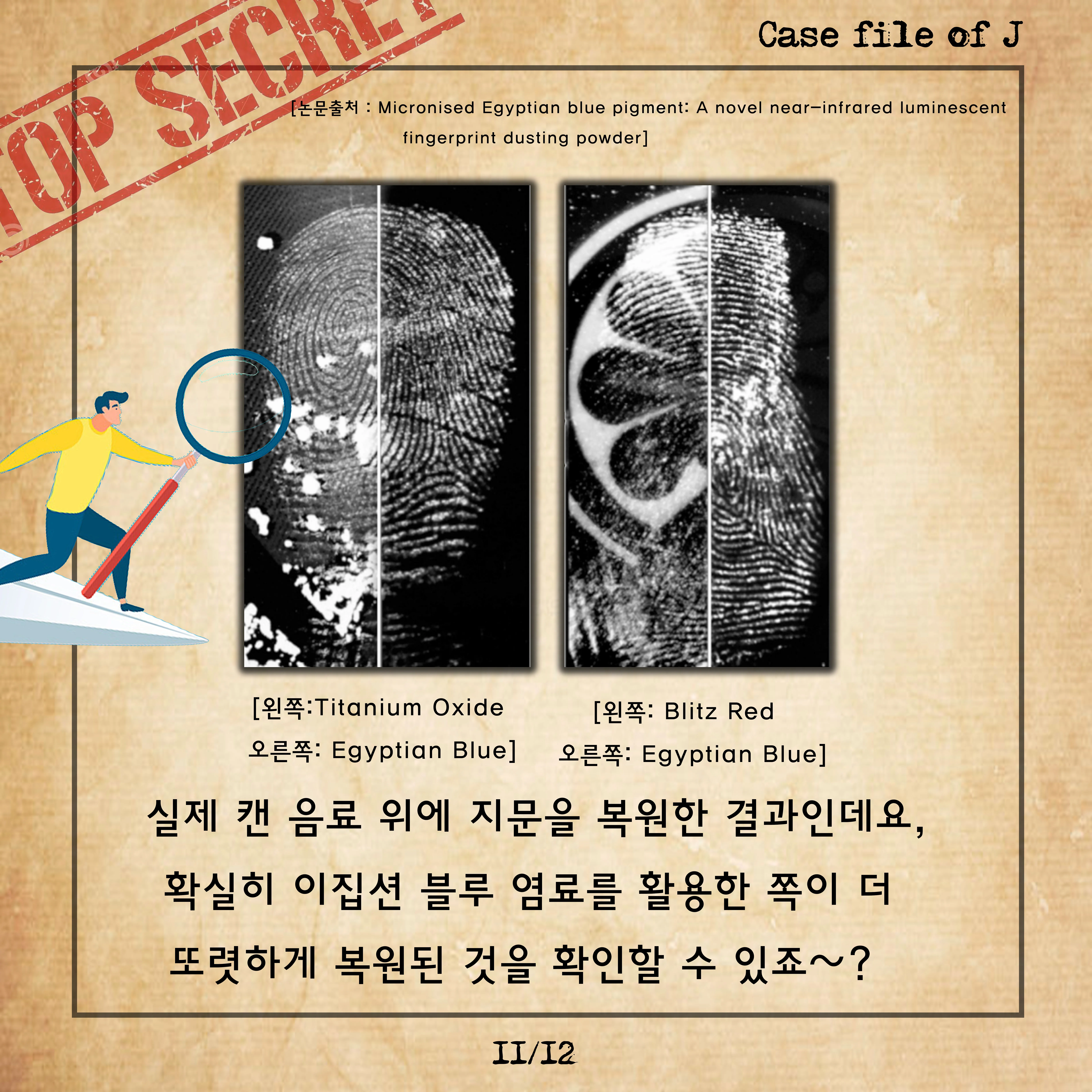 [시즌2] [카드뉴스] J양의 사건파일 – 오래된 지문을 복원하라!