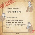 [시즌2] [카드뉴스] J양의 사건파일 – 오래된 지문을 복원하라!