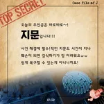 [시즌2] [카드뉴스] J양의 사건파일 – 오래된 지문을 복원하라!