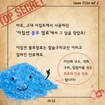 [시즌2] [카드뉴스] J양의 사건파일 – 오래된 지문을 복원하라!