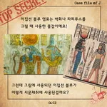 [시즌2] [카드뉴스] J양의 사건파일 – 오래된 지문을 복원하라!