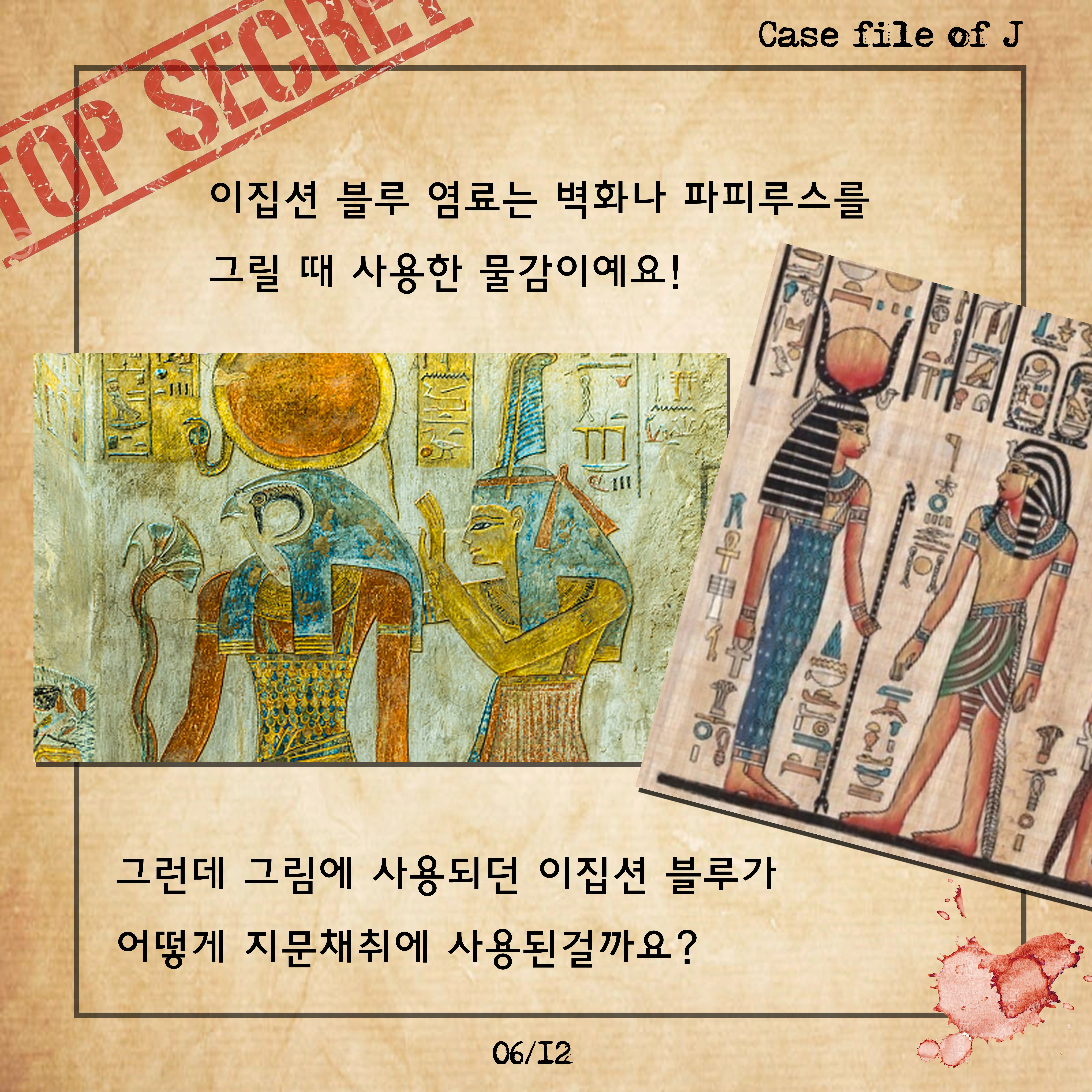 [시즌2] [카드뉴스] J양의 사건파일 – 오래된 지문을 복원하라!