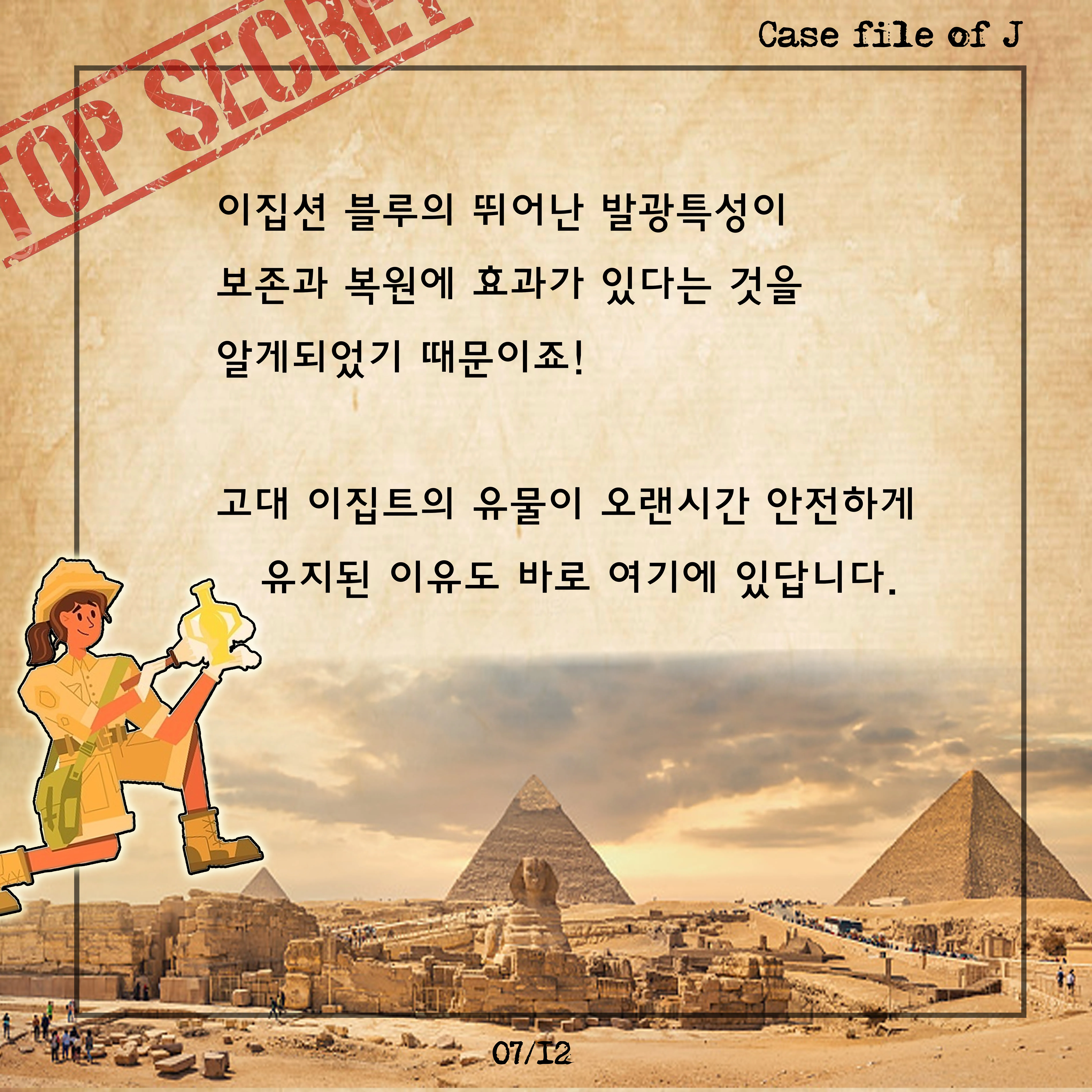 [시즌2] [카드뉴스] J양의 사건파일 – 오래된 지문을 복원하라!