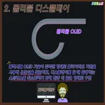 [시즌2] [카드뉴스] 쉽게 배우는 디스플레이 5