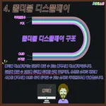 [시즌2] [카드뉴스] 쉽게 배우는 디스플레이 5