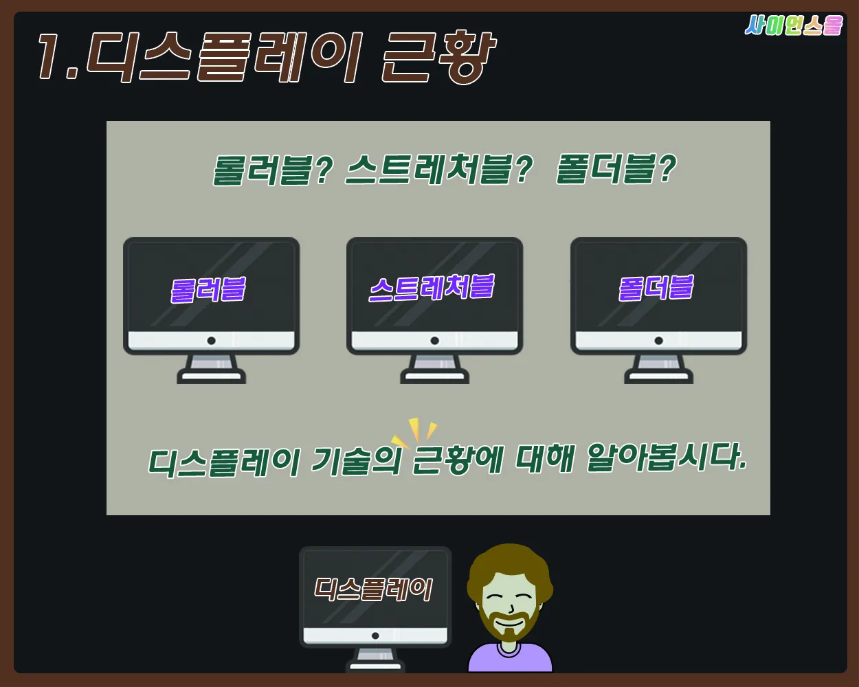 [시즌2] [카드뉴스] 쉽게 배우는 디스플레이 5