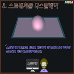 3.스트레처블 디스플레이 스트레처블 OLED는 화면을 늘였다가 원형으로 회복 가능한 신축성을 가진 디스플레이입니다.