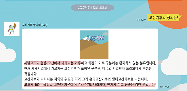 고산기후