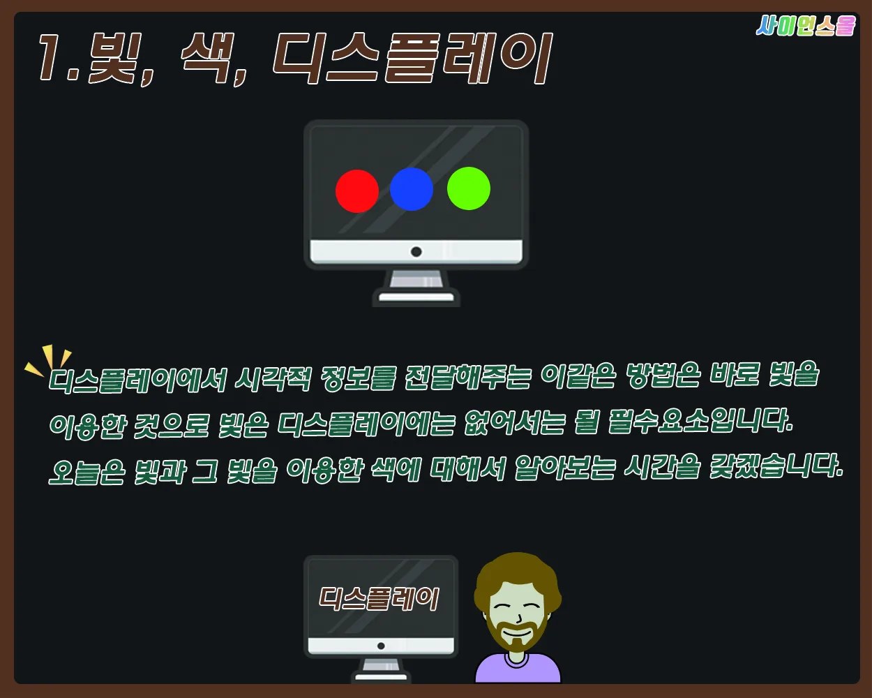 [시즌2] [카드뉴스] 쉽게 배우는 디스플레이 6