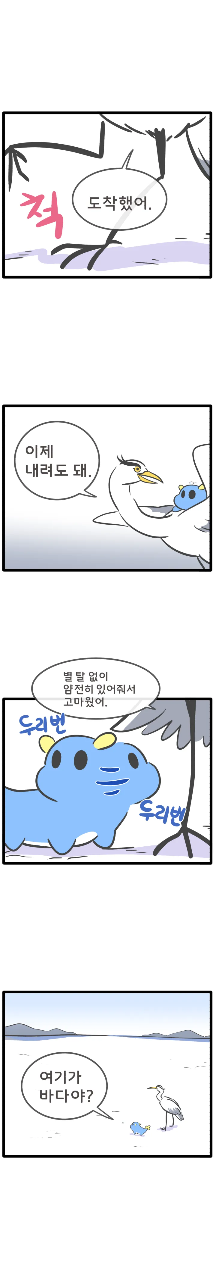 무엇일까 무이무이 21화