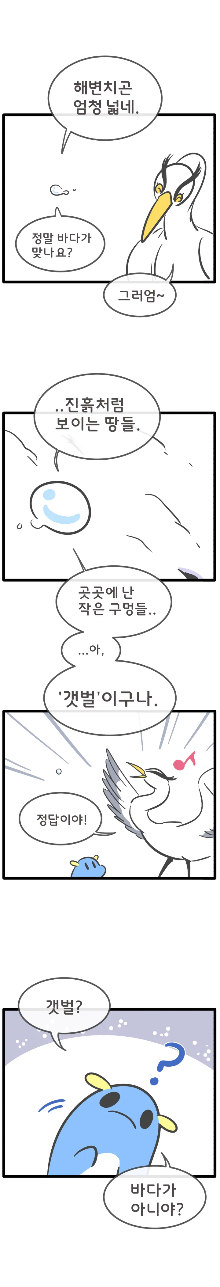 무엇일까 무이무이 21화