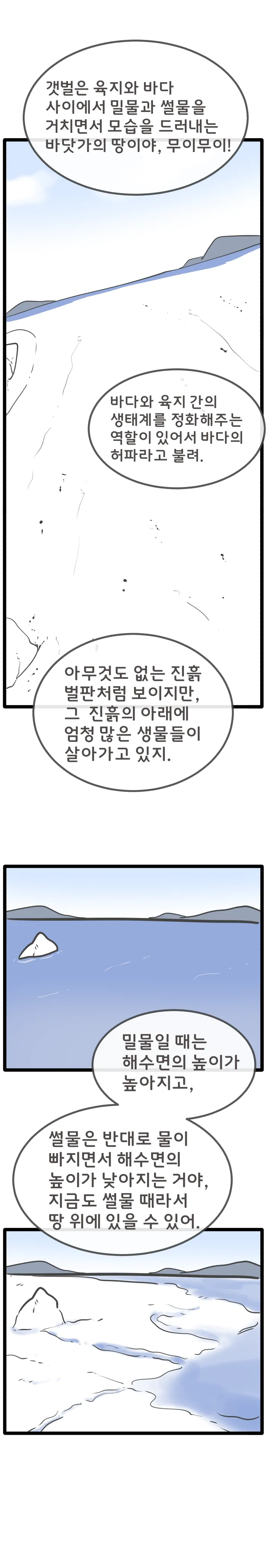 무엇일까 무이무이 21화