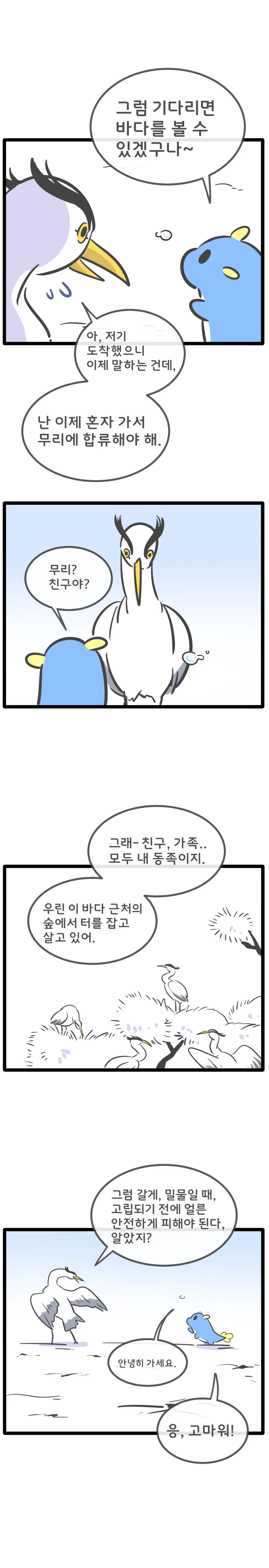 무엇일까 무이무이 21화