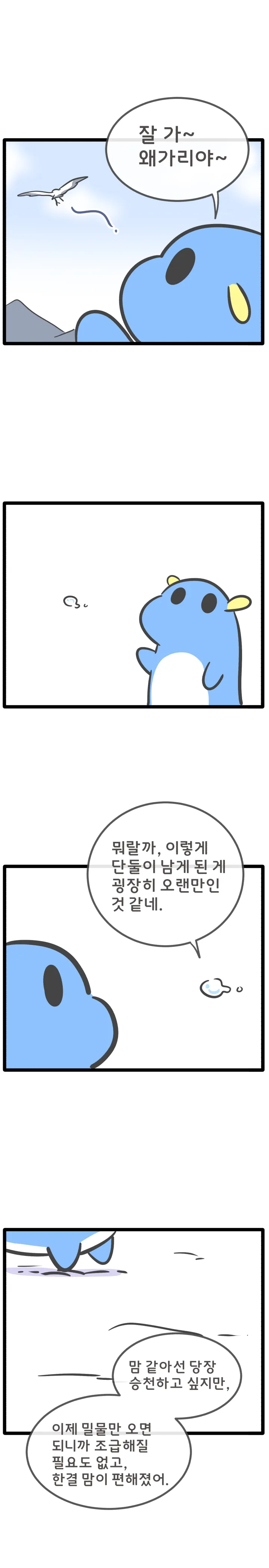 무엇일까 무이무이 21화