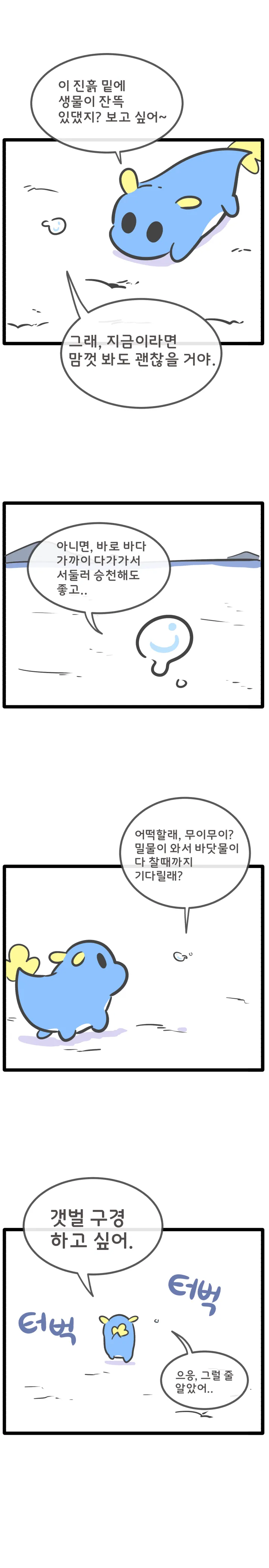 무엇일까 무이무이 21화