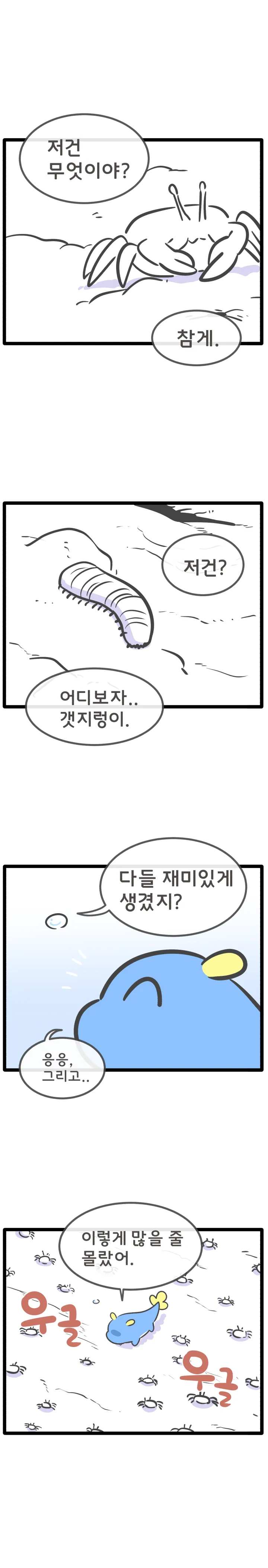무엇일까 무이무이 22화