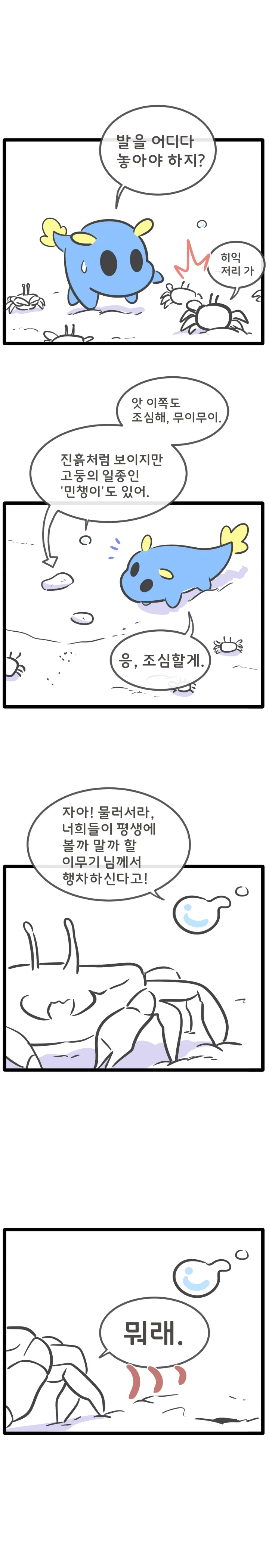 무엇일까 무이무이 22화