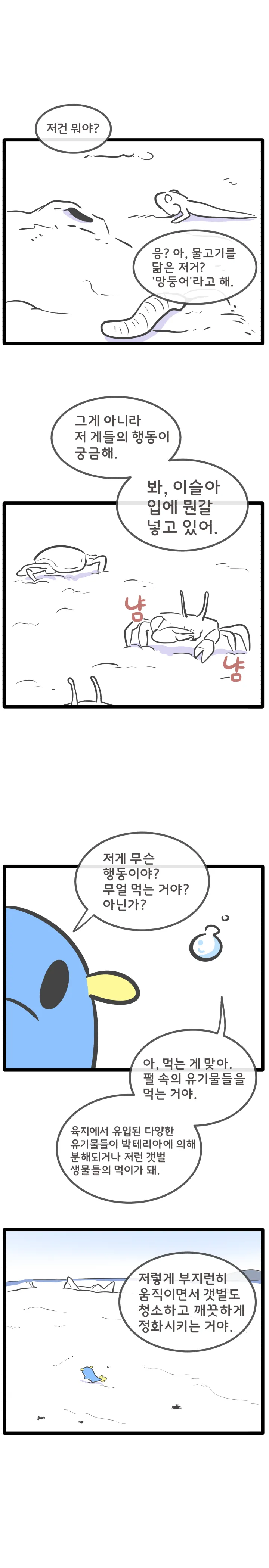 무엇일까 무이무이 22화