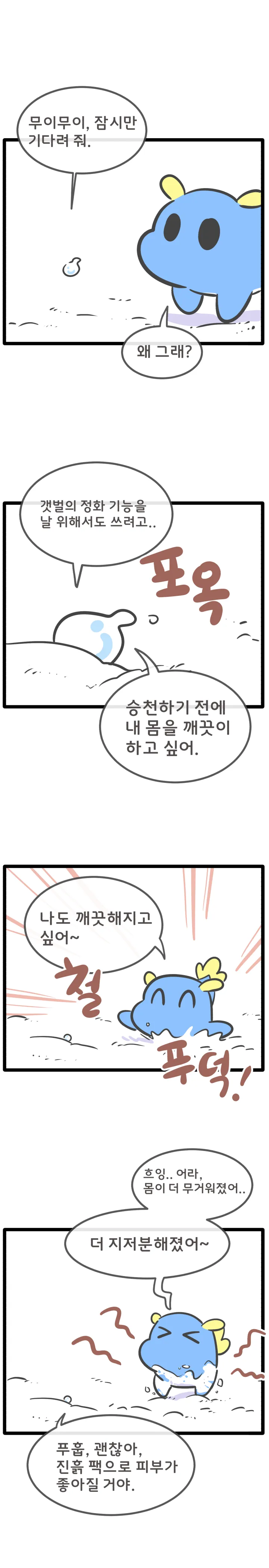 무엇일까 무이무이 22화