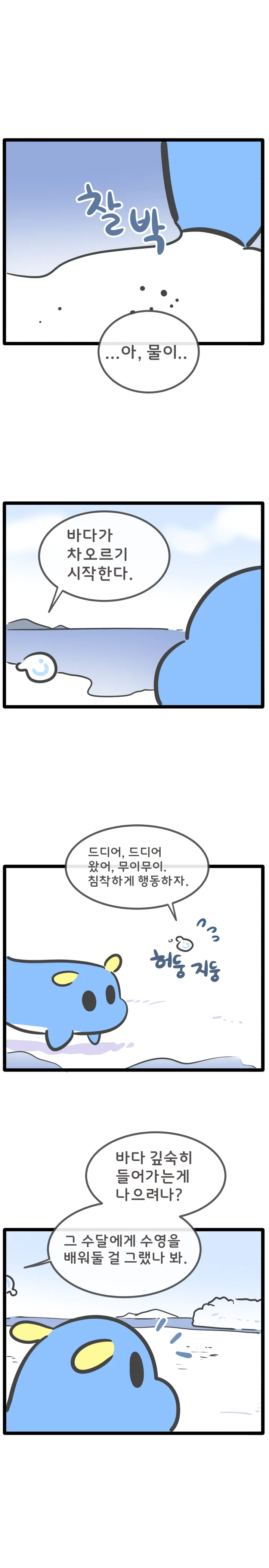 무엇일까 무이무이 22화