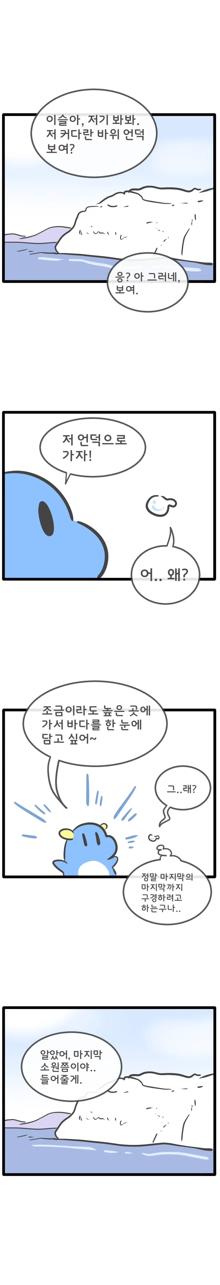 무엇일까 무이무이 22화