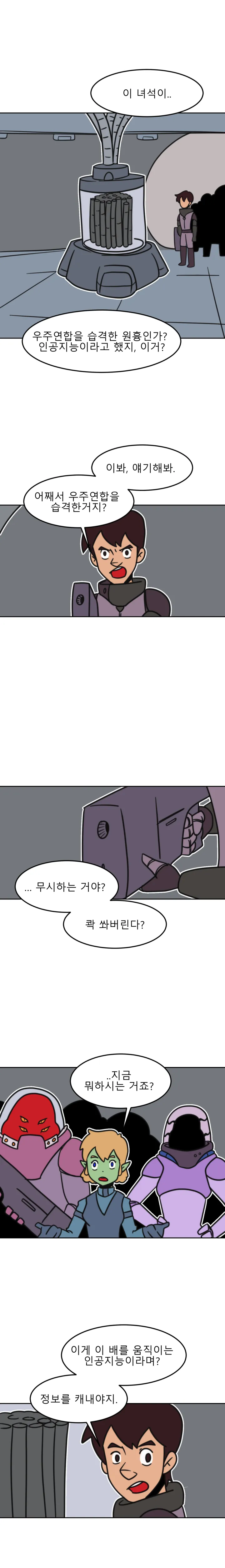 방구석 SF 오딧세이 21화. 인공지능