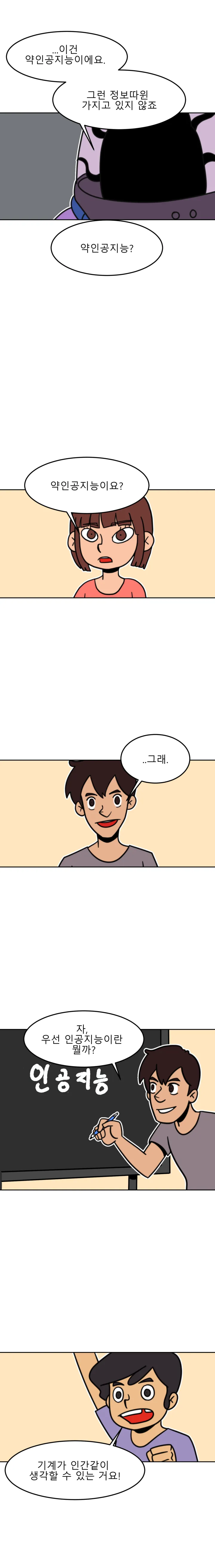 방구석 SF 오딧세이 21화. 인공지능