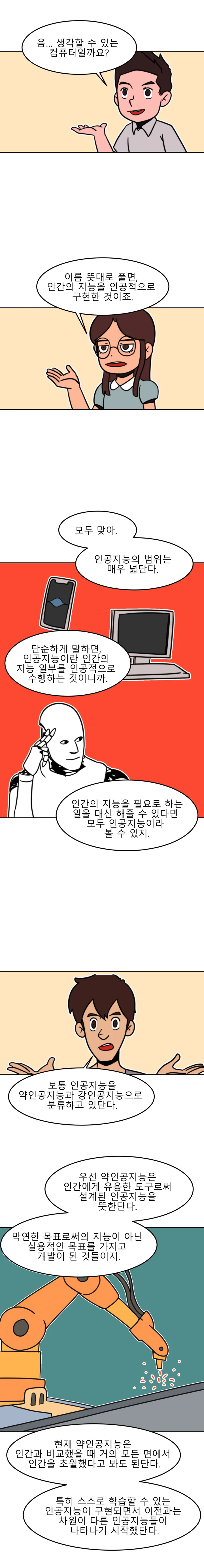 방구석 SF 오딧세이 21화. 인공지능