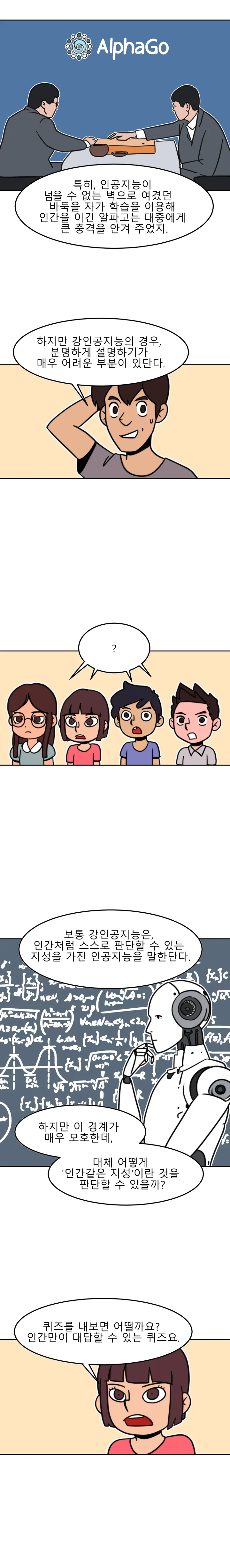 방구석 SF 오딧세이 21화. 인공지능