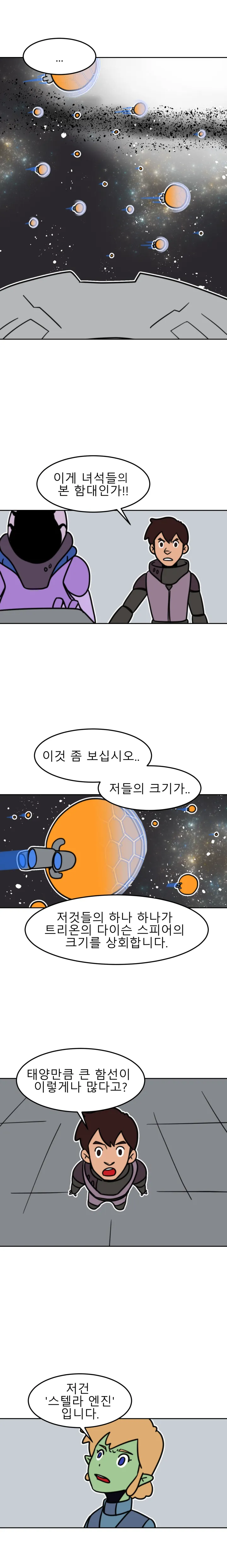 방구석 SF 오딧세이 22화. 항성엔진