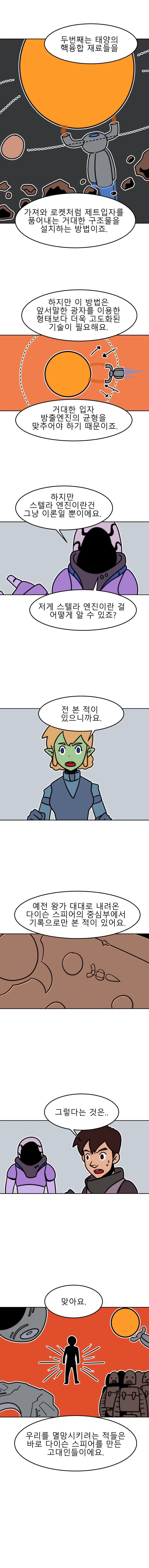 방구석 SF 오딧세이 22화. 항성엔진