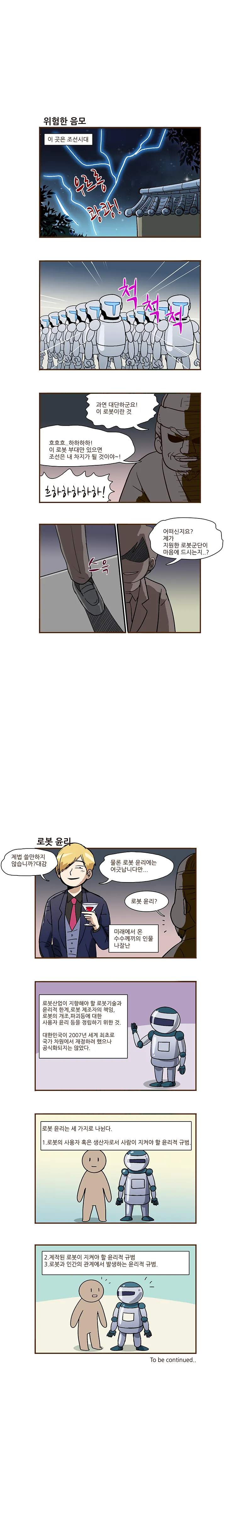 사이언스 스쿨 21화