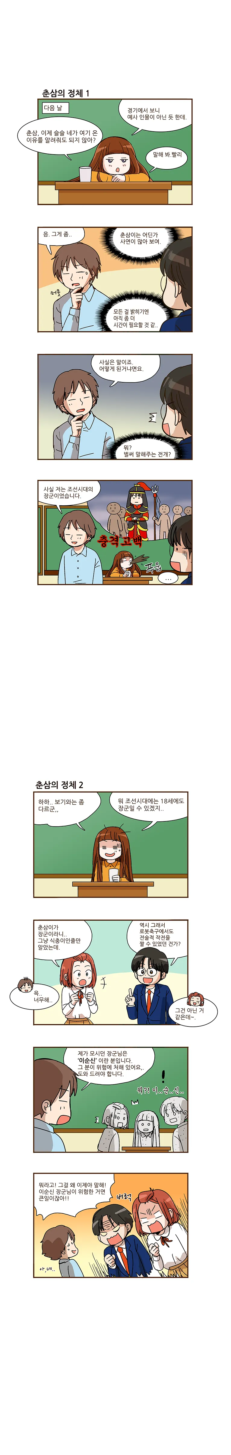 사이언스 스쿨 22화. 로봇윤리의 필요성, 춘삼의 정체