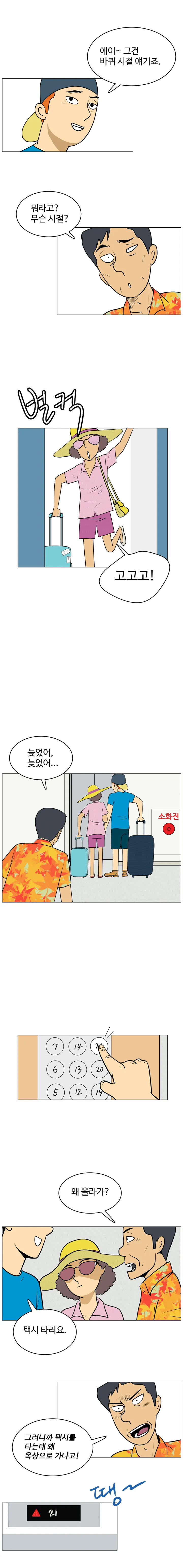 호모 사이언스 20화. 하늘을 나는 택시