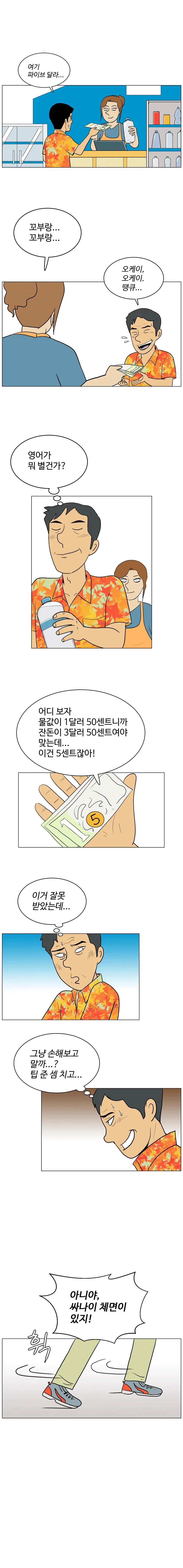 호모 사이언스 21화. 내게 말해봐 - 통번역기