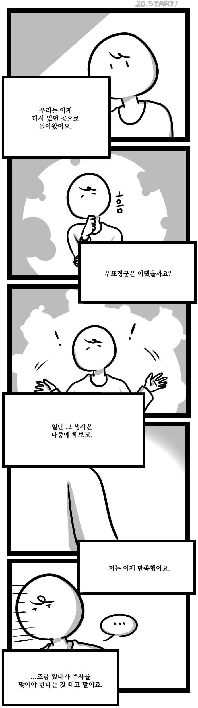 주워진 아이 20화