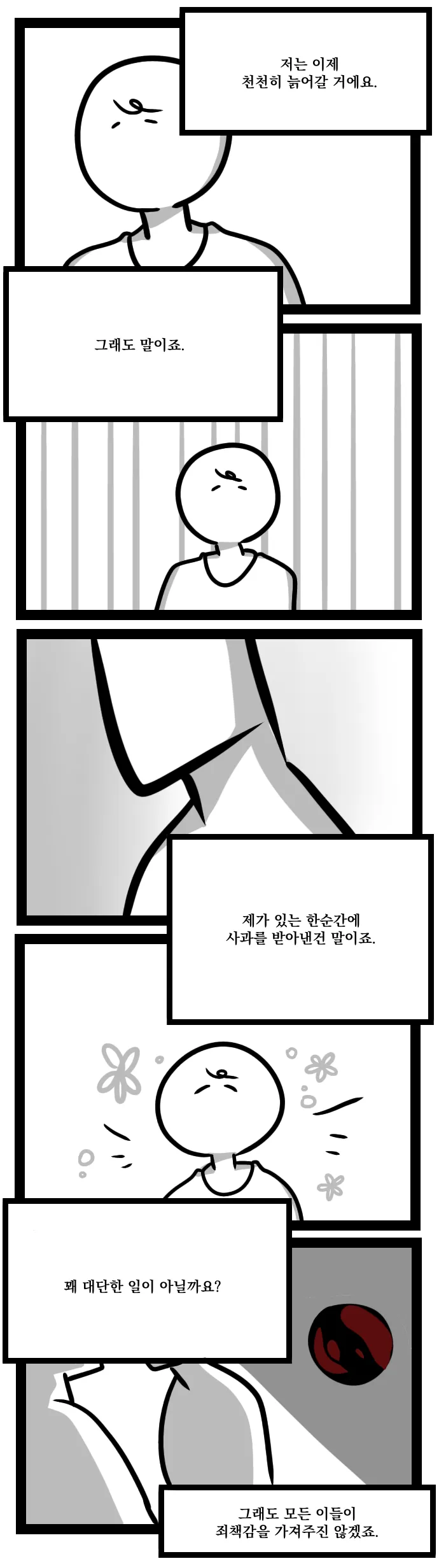 주워진 아이 20화
