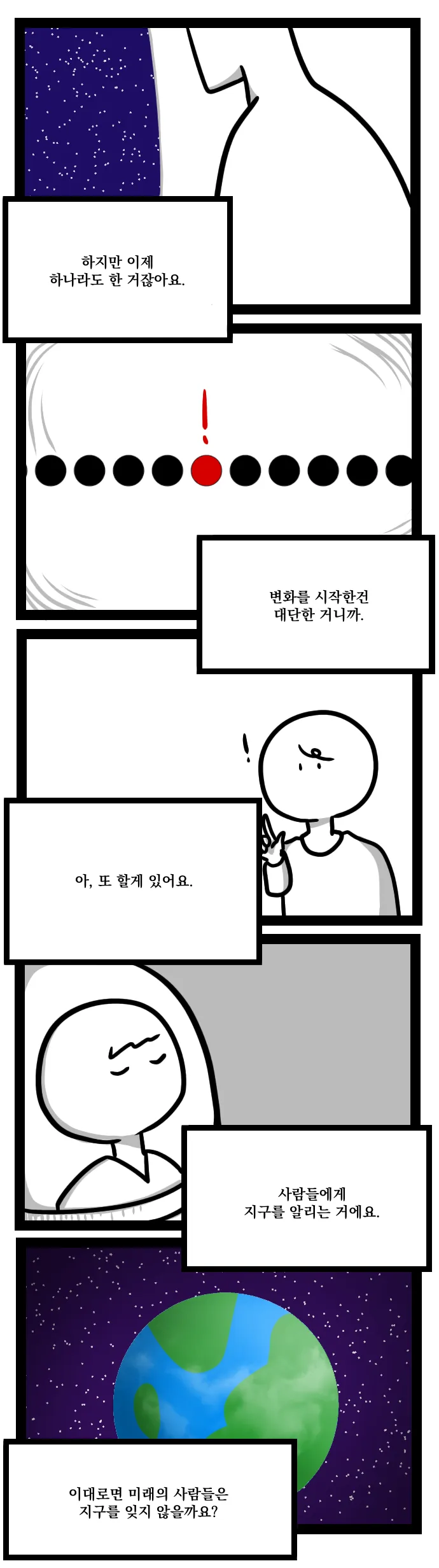 주워진 아이 20화
