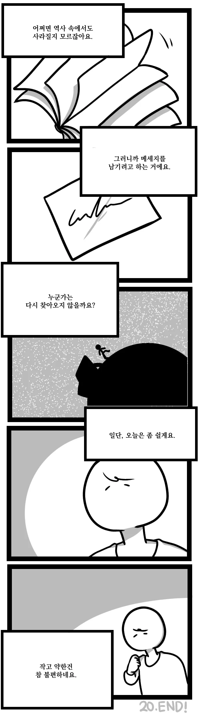 주워진 아이 20화