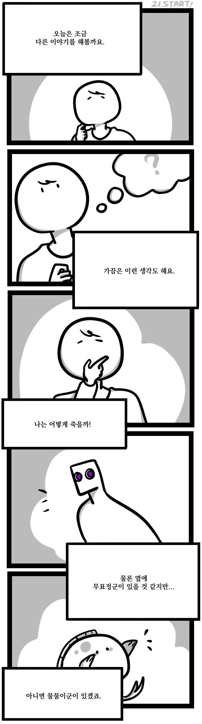 주워진 아이 21화