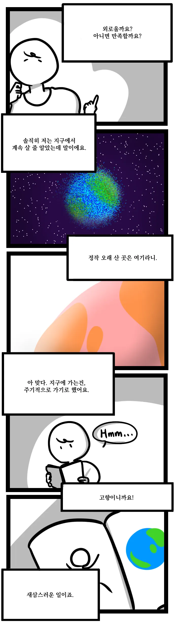 주워진 아이 21화