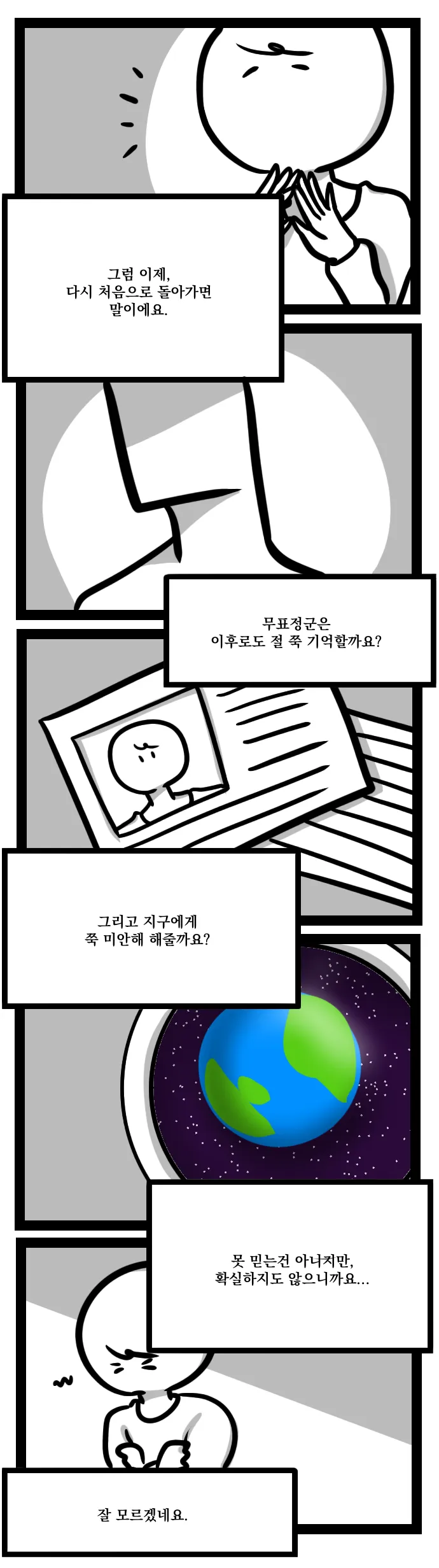 주워진 아이 21화