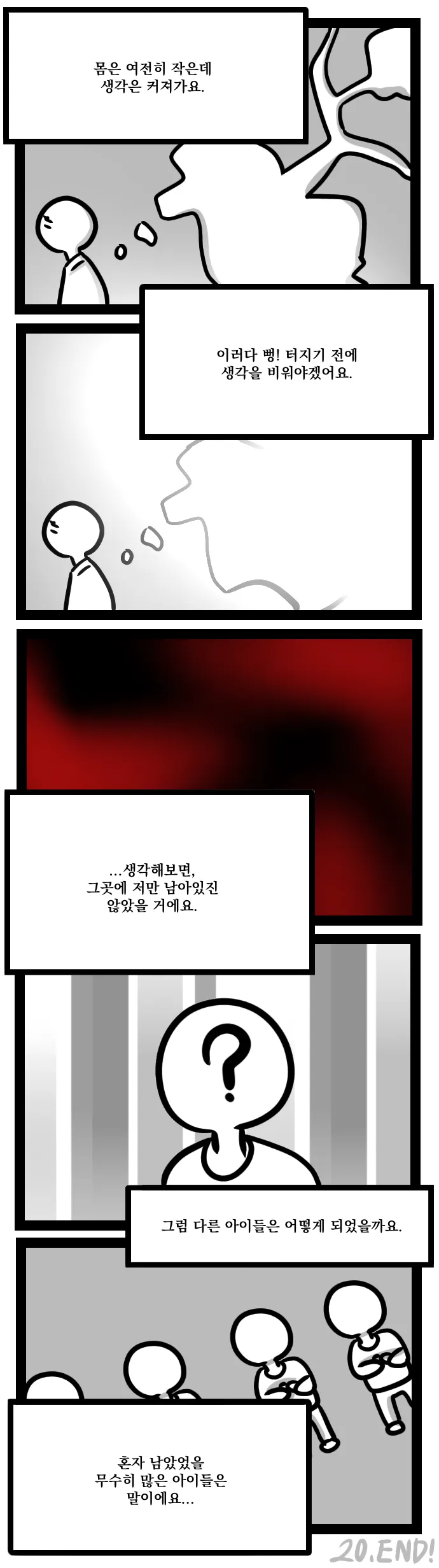 주워진 아이 21화
