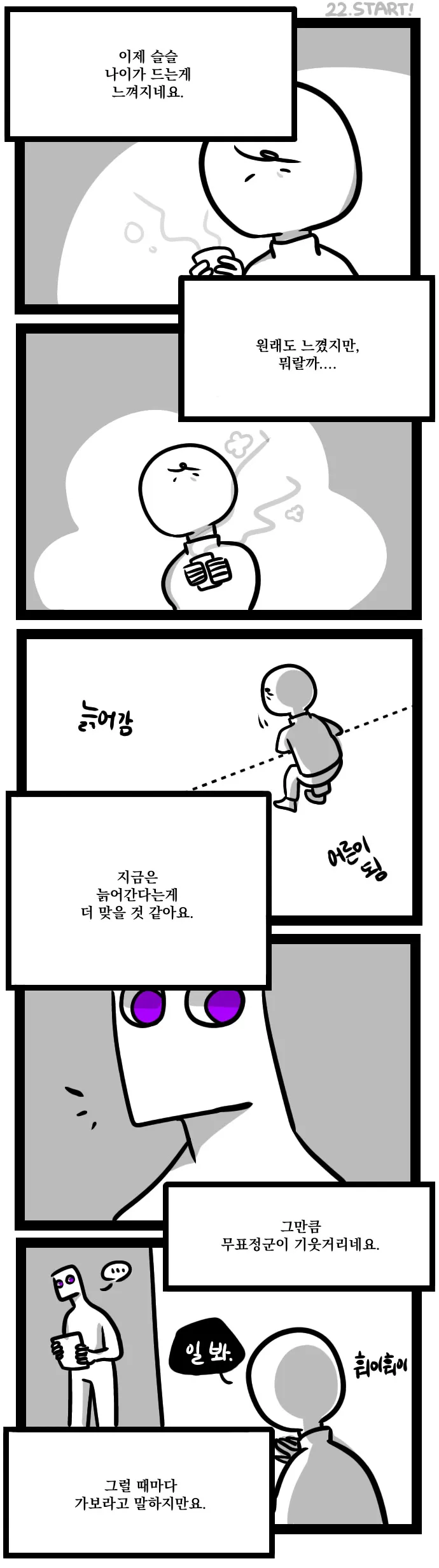 주워진 아이 22화
