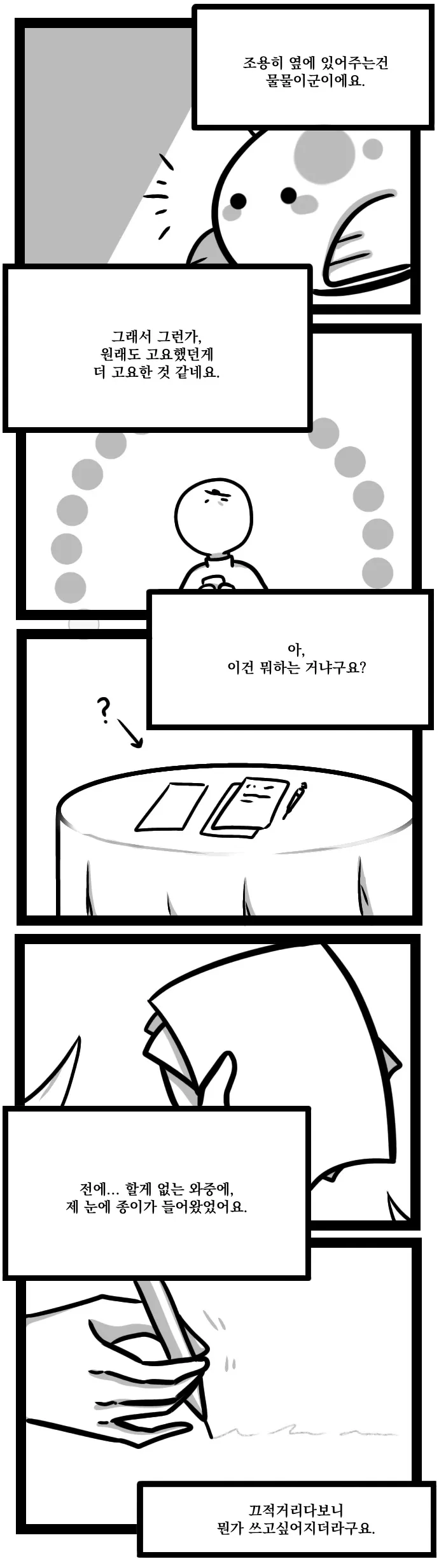 주워진 아이 22화