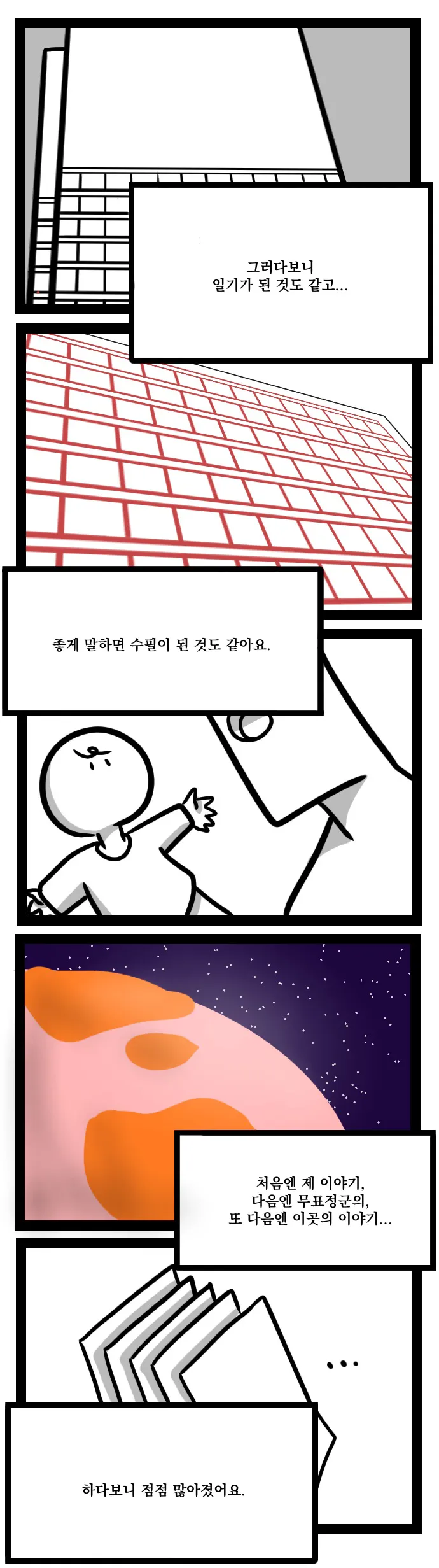 주워진 아이 22화