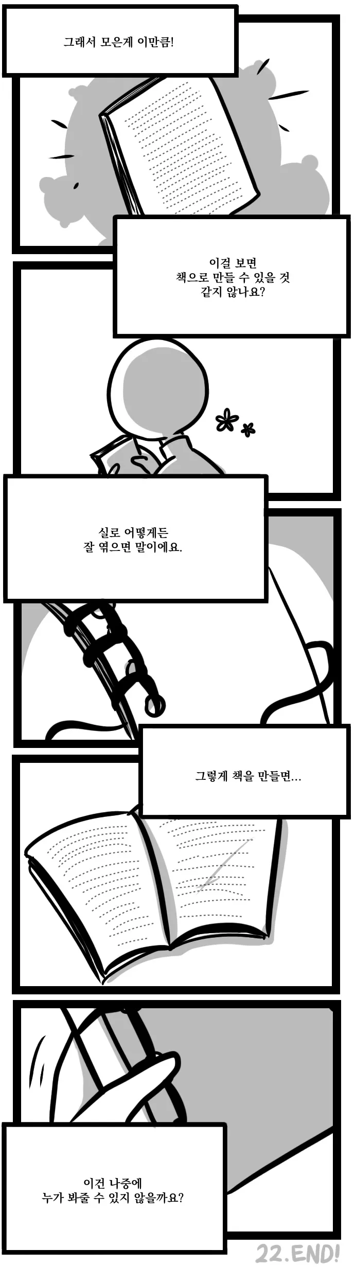 주워진 아이 22화